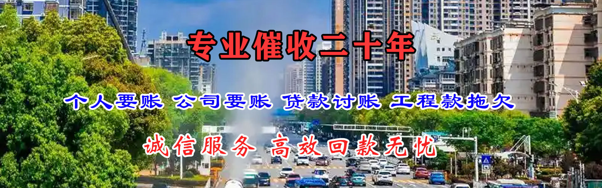 永新要债公司